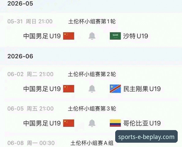 土伦杯实力对决完整指南：从U19国足闪电进球到beplay体育平台观赛体验